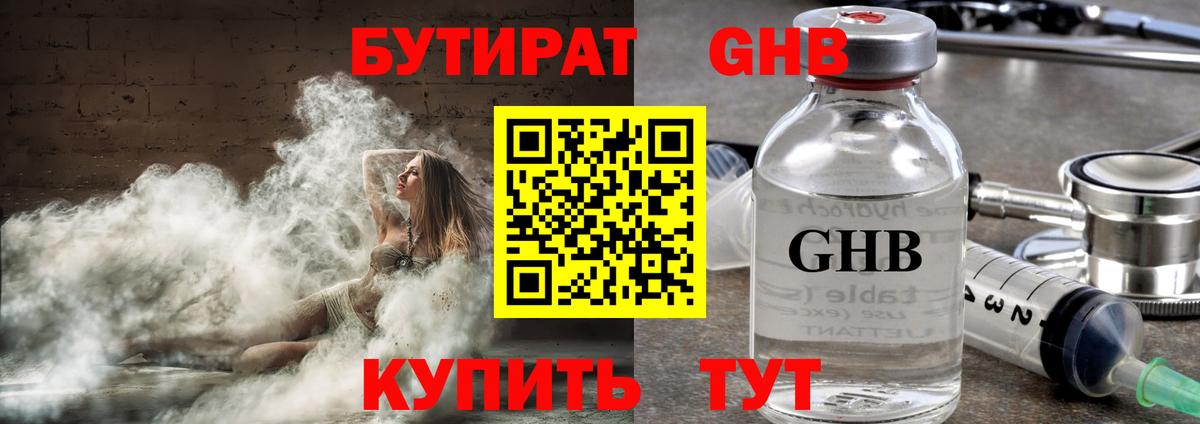 Бутират  Вход с VPN  Ессентуки  БУТИРАТ вода 