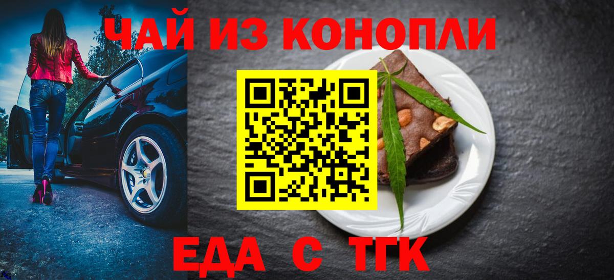 Печенье с ТГК конопля  Вход с VPN  Ессентуки 