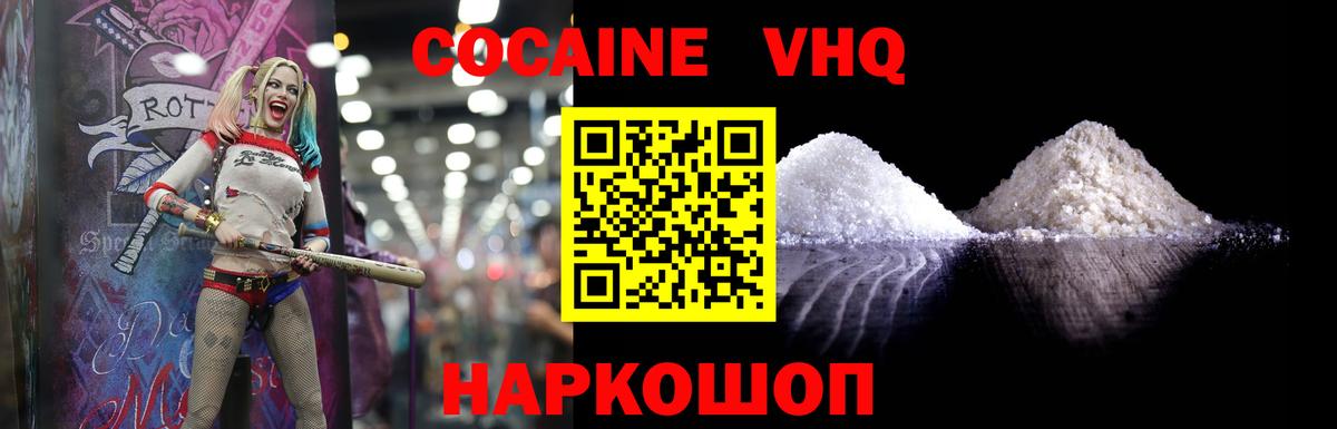 Кокаин VHQ  Вход с VPN  Ессентуки  КОКАИН Эквадор 