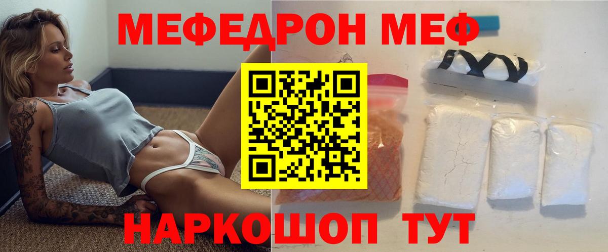Меф  Ессентуки